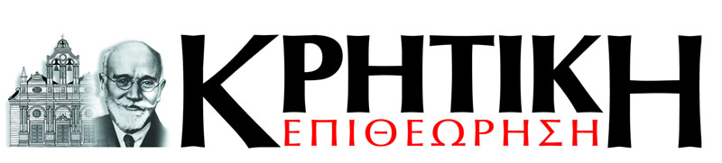 Κρητική επιθεώρηση